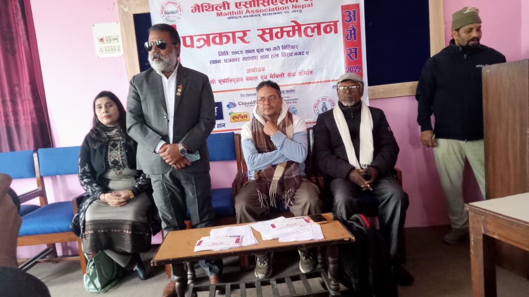 विराटनगरमा दुईदिने अन्तर्राष्ट्रिय मैथिली सम्मेलन २०२५ हुने