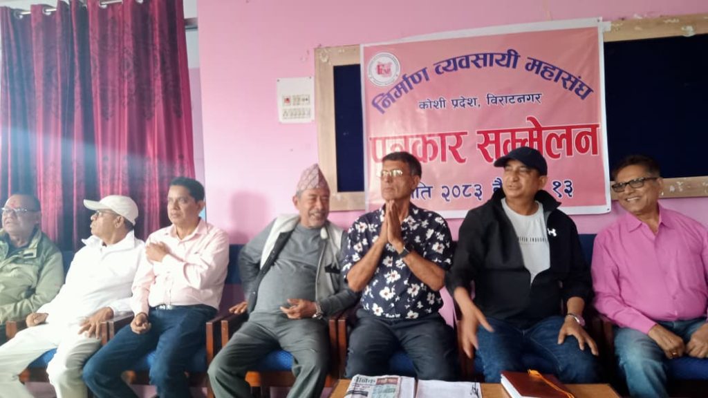 निर्माण व्यवसायी महासंघ कोशी प्रदेशको सरकारसँग तत्काल हस्तक्षेपको माग