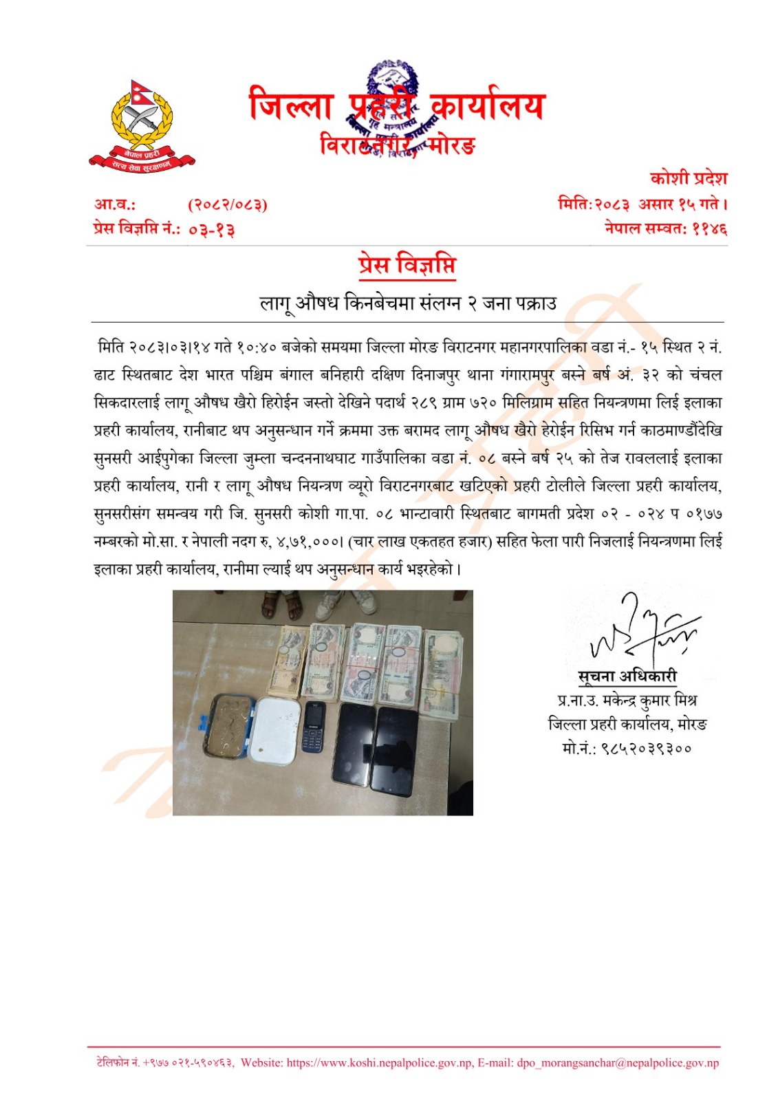खैरो हेरोइन कारोबारमा संलग्न दुई जना पक्राउ, साढे चार लाखभन्दा बढी नगद बरामद