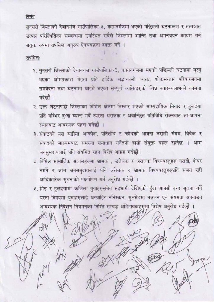 कप्तानगञ्ज घटनापछि सुनसरीमा सद्भाव जोगाउन सर्वपक्षीय आह्वान, अफवाह नफैलाउन आग्रह