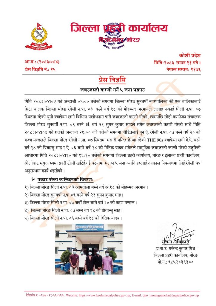 सामूहिक जबरजस्ती करणी आरोपमा पाँच जना पक्राउ