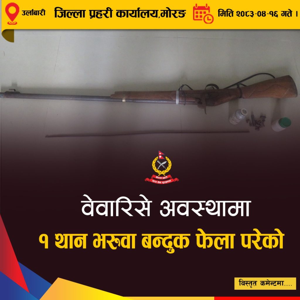 उर्लाबारीको सामुदायिक वनमा वेवारिसे भरुवा बन्दुक फेला