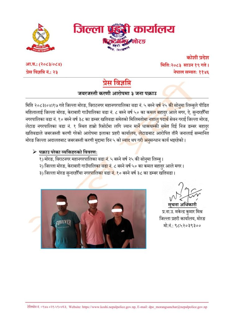 नशालु पदार्थ खुवाई जबरजस्ती करणी गरेको आरोपमा तीन जना पक्राउ
