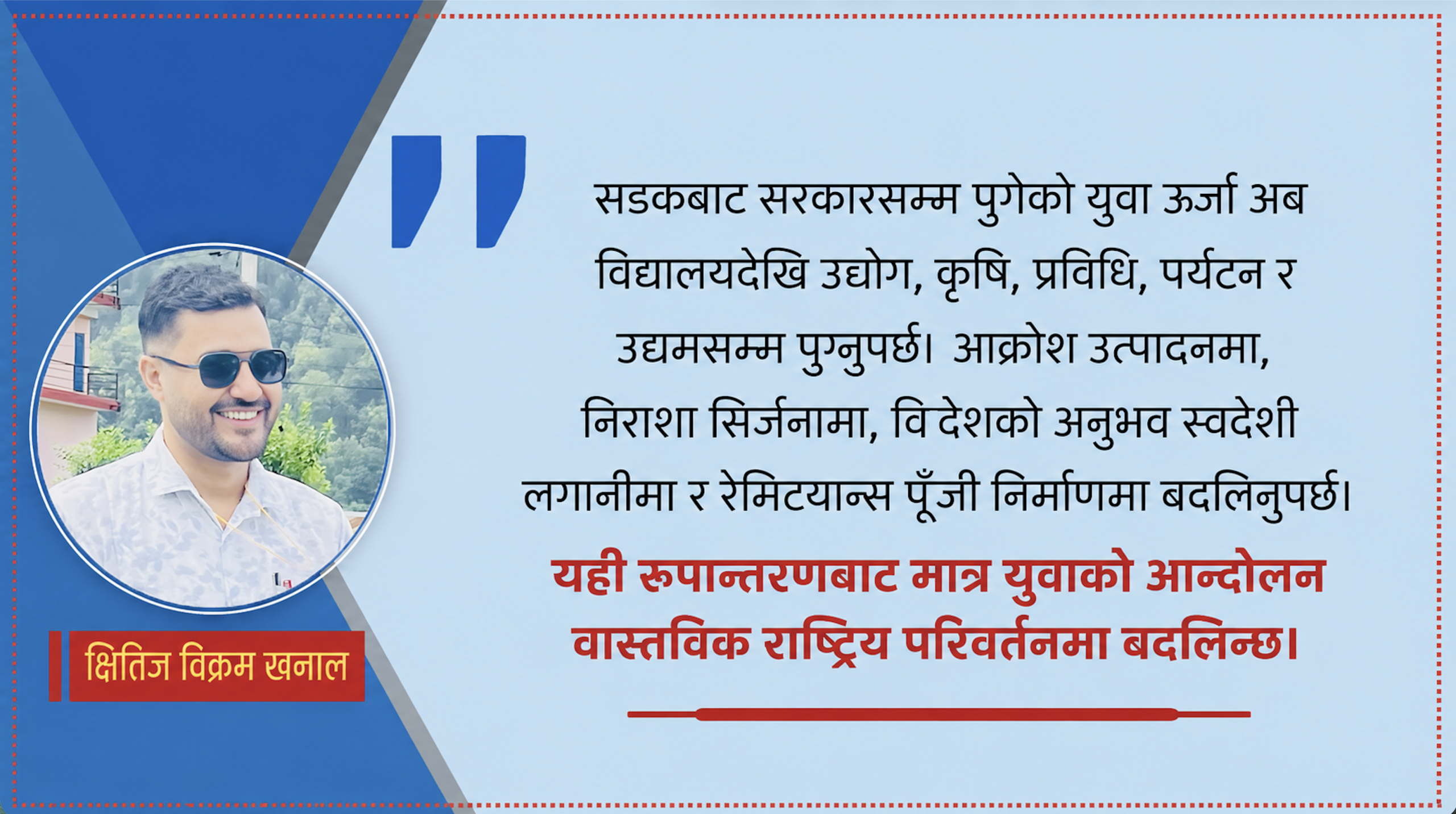 युवा  उमेर होइन, सम्भावनाको नाम हो