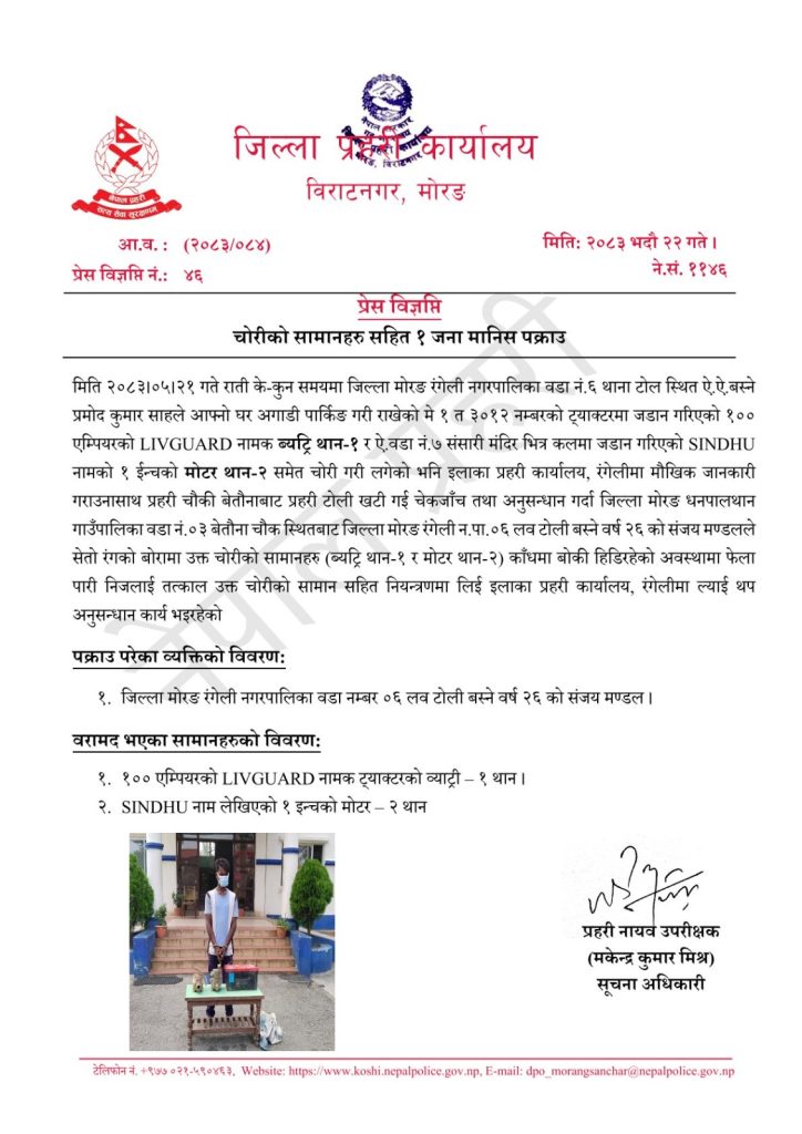 चोरीका ब्याट्री र मोटरसहित मोरङमा एक जना पक्राउ
