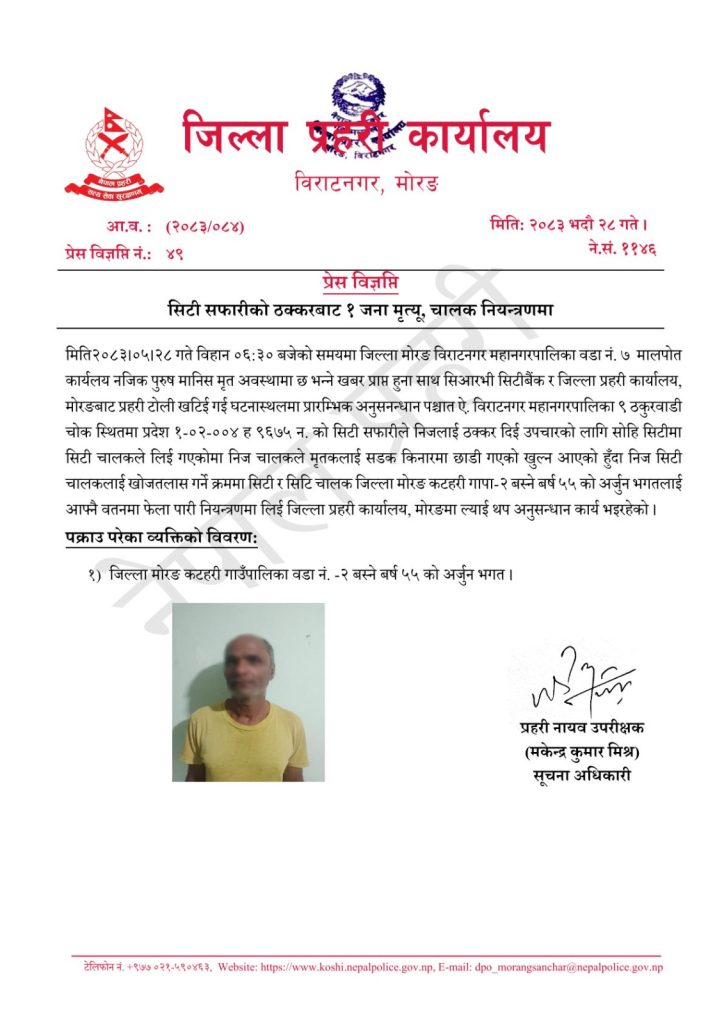 सिटी सफारीको ठक्करबाट एक जनाको मृत्यु, चालक पक्राउ