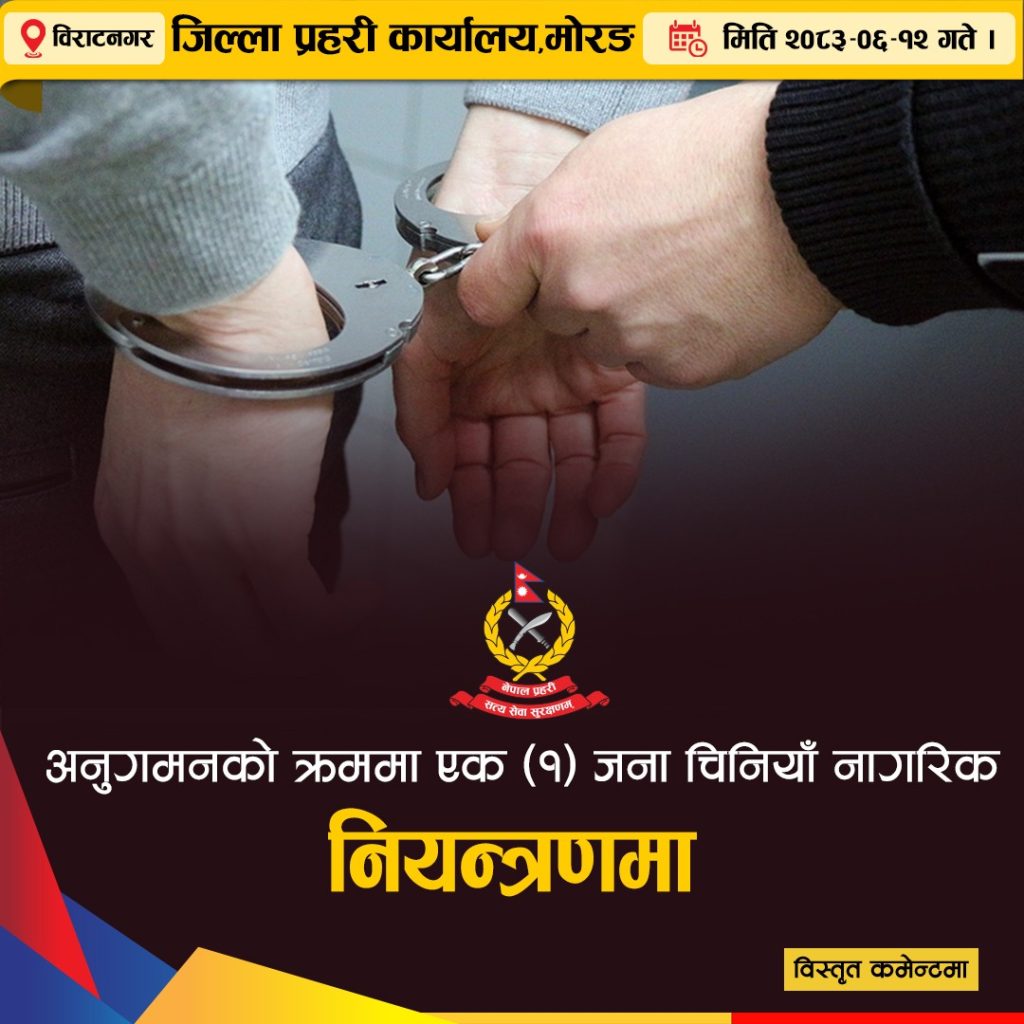भिसाको उद्देश्य विपरीत घरेलु सामानको पसल सञ्चालन, १० चिनियाँ नागरिक नियन्त्रणमा
